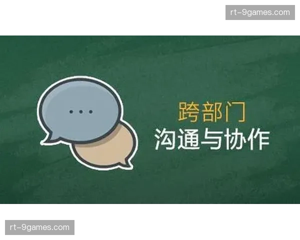 组织架构优化跨部门沟通协作机制